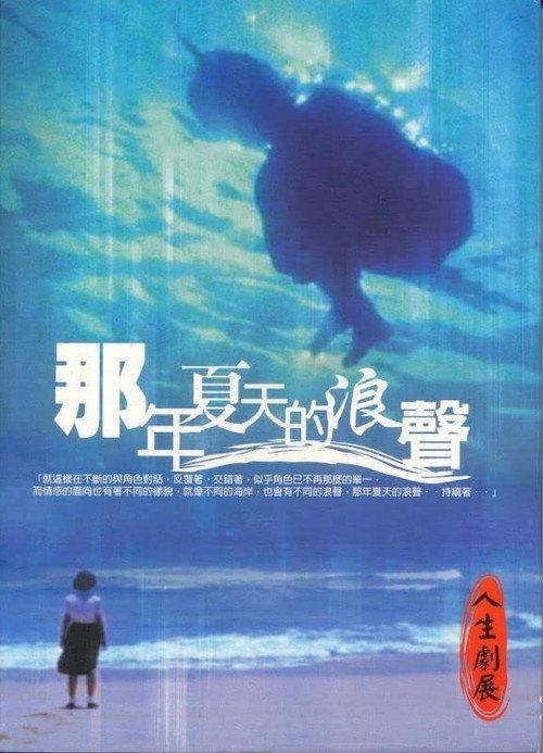Voice of Waves 2002 official movie poster