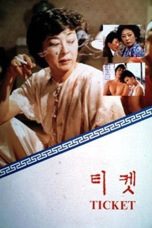Ticket 1986 official movie poster