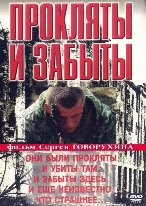 Cursed and Forgotten 1999 official movie poster