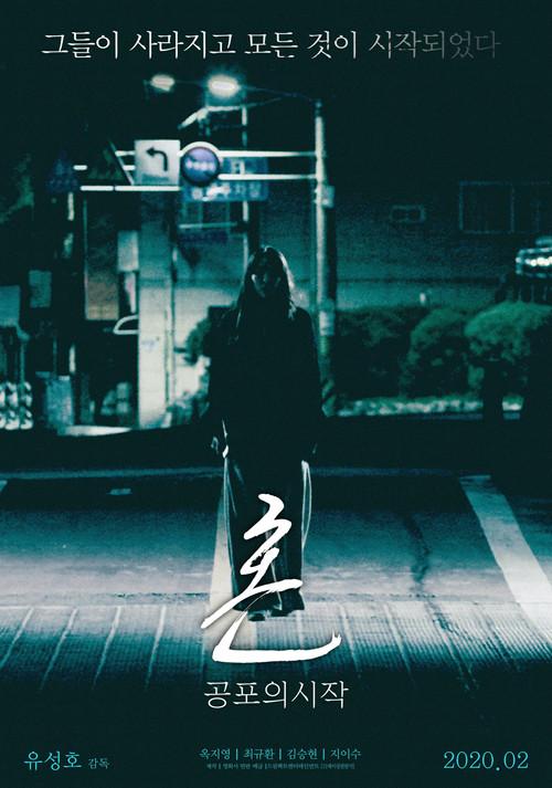 Spirit: The Beginning of Fear 2020 official movie poster