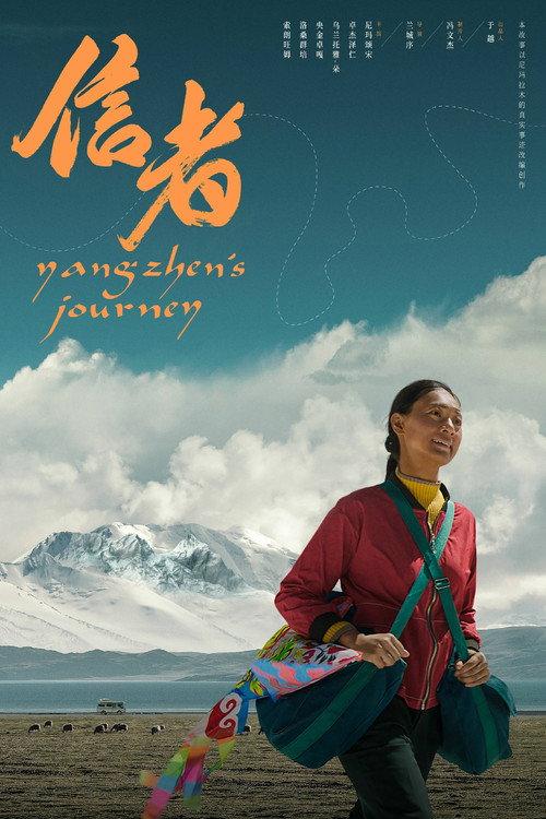 Yangzhen's Journey 2021 official movie poster