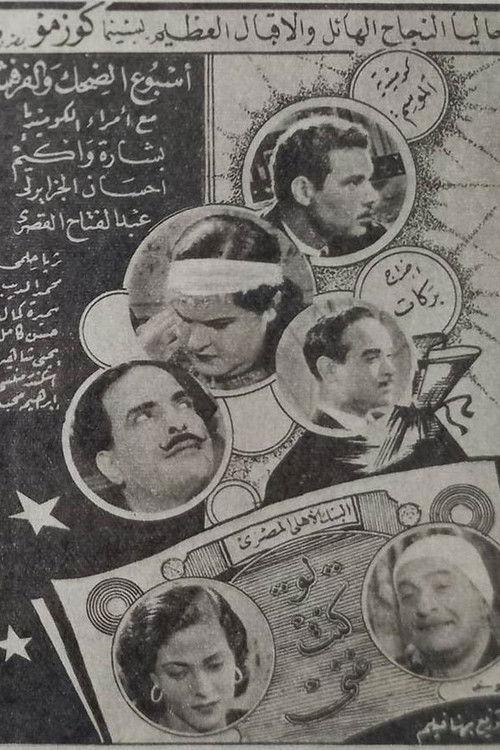 If I Was Rich 1942 official movie poster