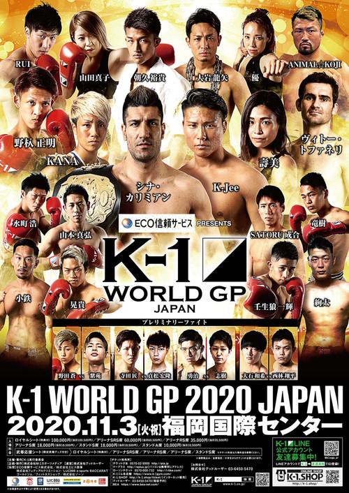 K-1 WORLD GP 2020: First Landing Kyushu 2020 official movie poster