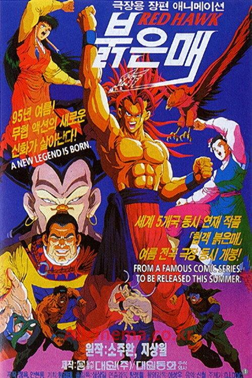 Red Hawk: Weapon of Death 1995 official movie poster