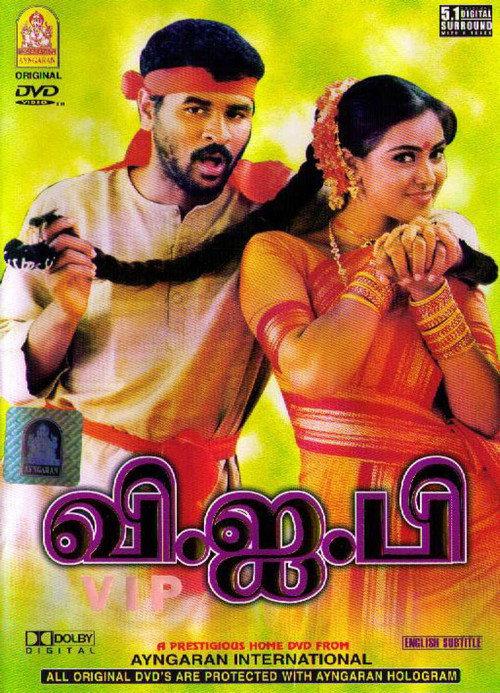 V.I.P 1997 official movie poster