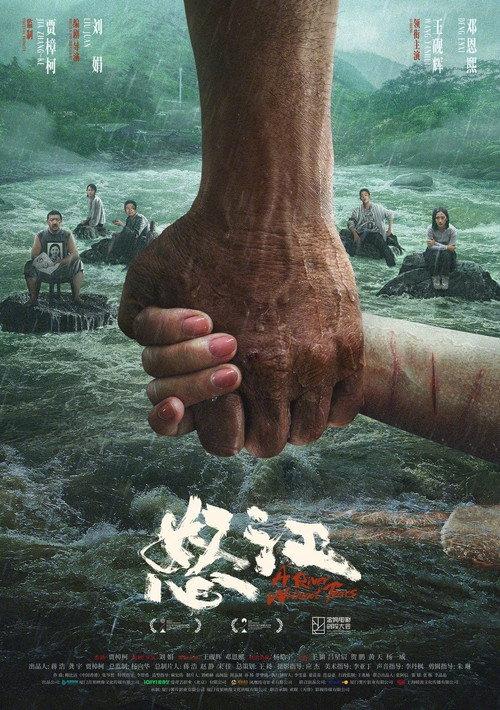 A River Without Tears 2024 official movie poster