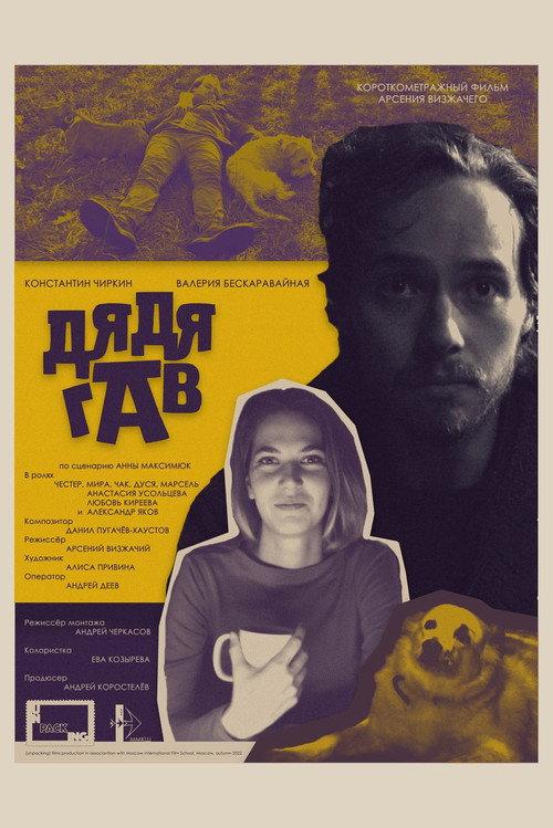 Guv Bark 2022 official movie poster