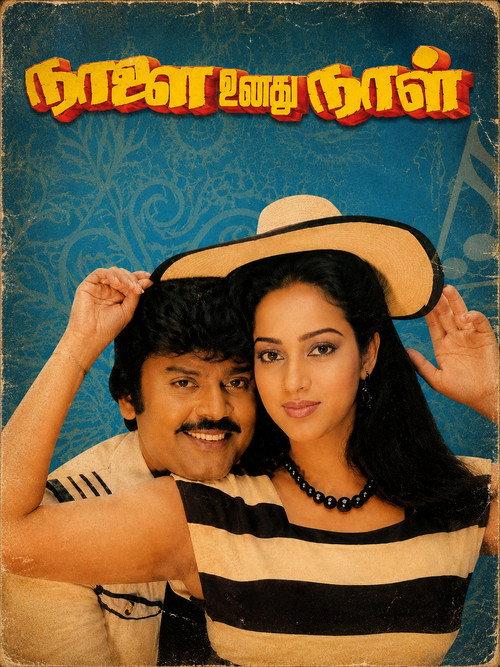 Naalai Unathu Naal 1984 official movie poster