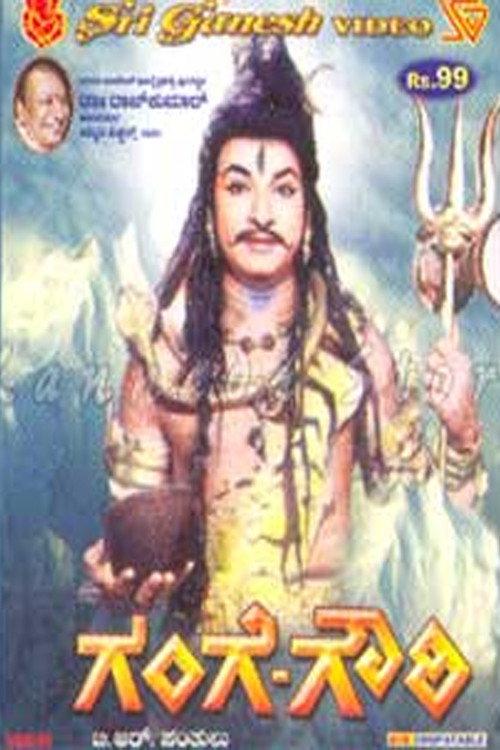 Gange Gowri 1967 official movie poster