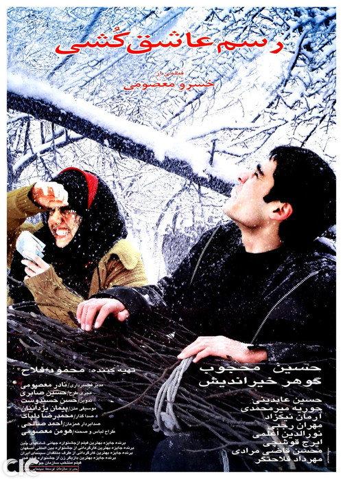 Tradition of Lover Killing 2004 official movie poster
