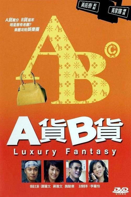 Luxury Fantasy 2007 official movie poster