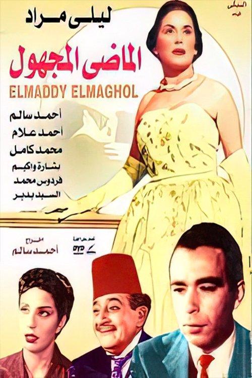The Unknown Past 1946 official movie poster
