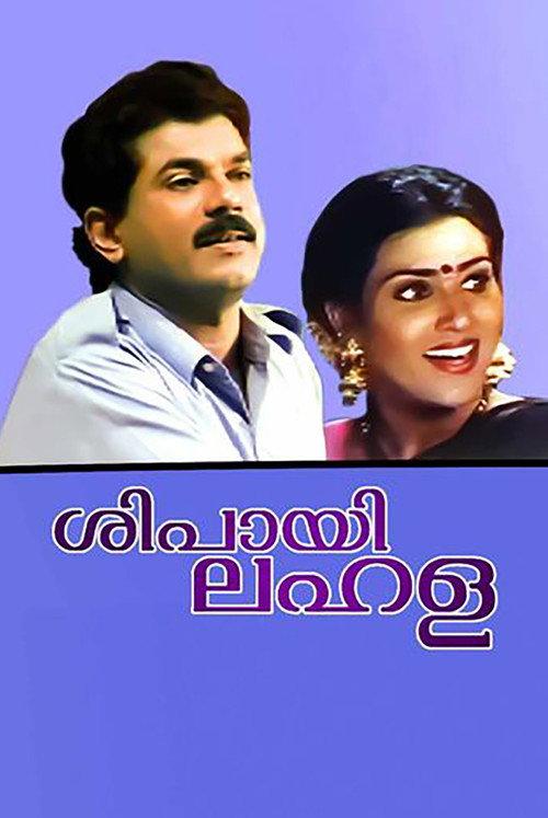 Sipayi Lahala 1995 official movie poster