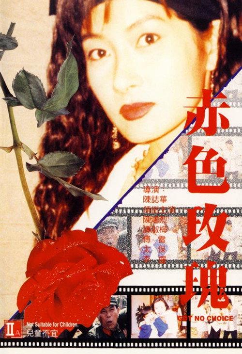 Got No Choice 1997 official movie poster
