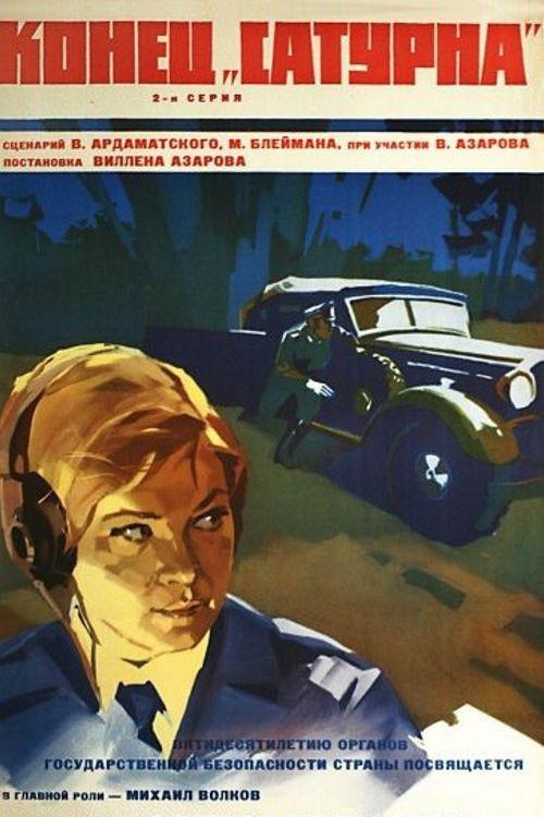The End of 'Saturn' 1968 official movie poster