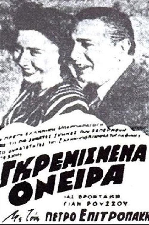 Shattered Dreams 1949 official movie poster