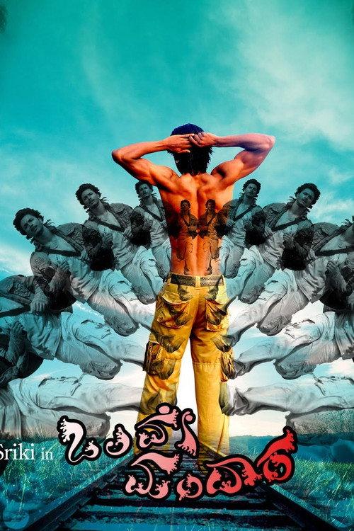 Olave Mandara 2011 official movie poster