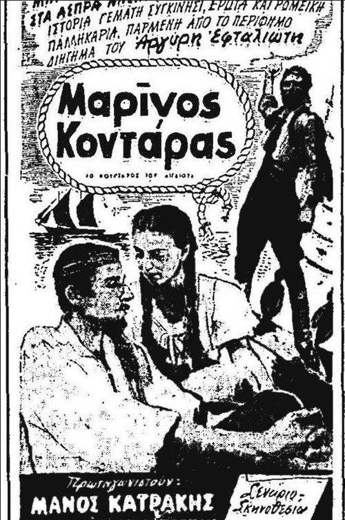 Marinos Kontaras 1948 official movie poster