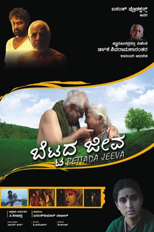 Bettada Jeeva 2011 official movie poster