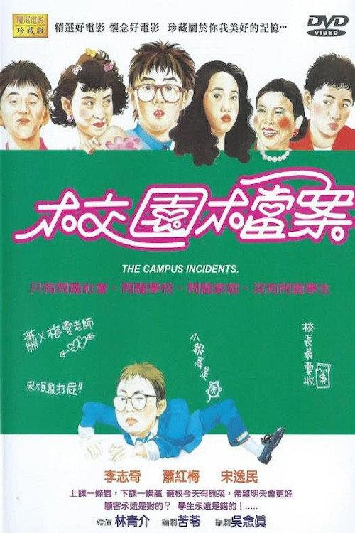 The Campus Incidents 1986 official movie poster