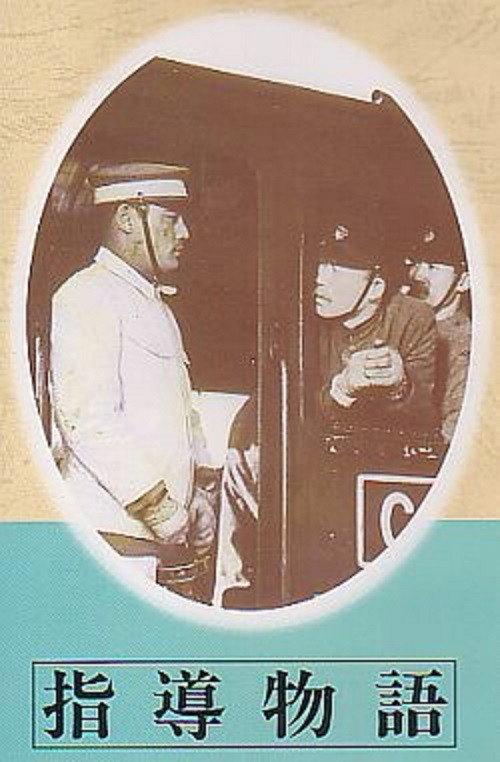 Story of Leadership 1941 official movie poster