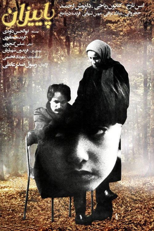 Autumn 1987 official movie poster