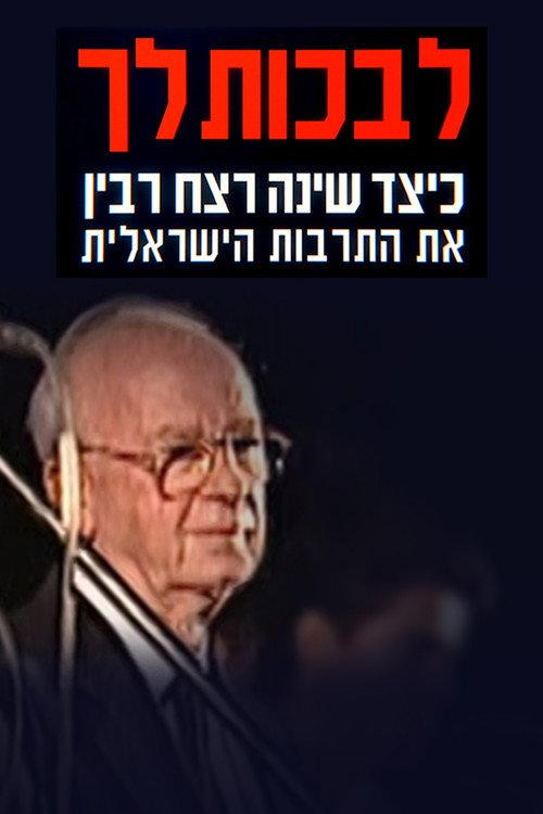 To Cry For You 2025 official movie poster