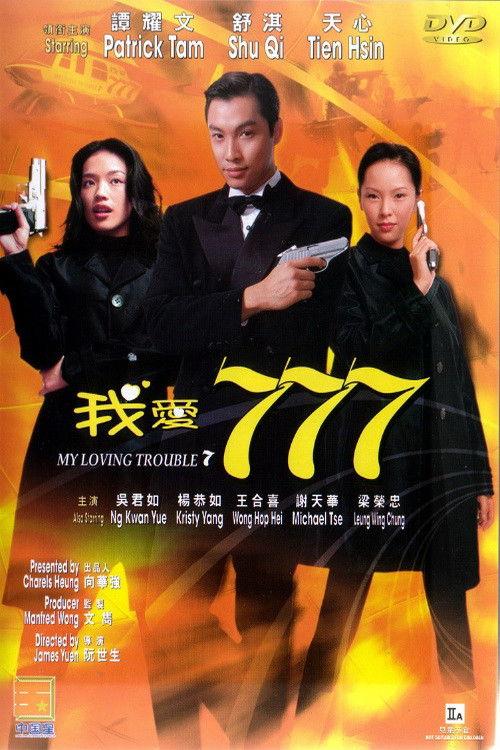 My Loving Trouble 7 1999 official movie poster