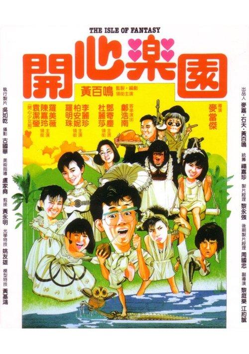 The Isle of Fantasy 1985 official movie poster