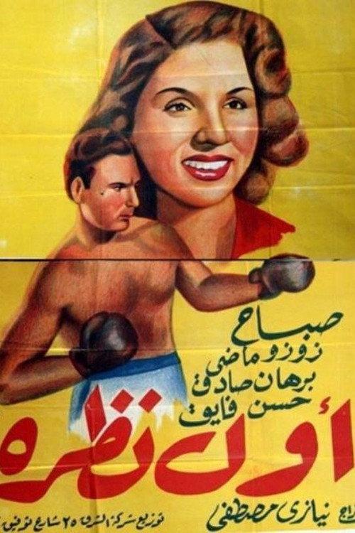 First Glance 1946 official movie poster