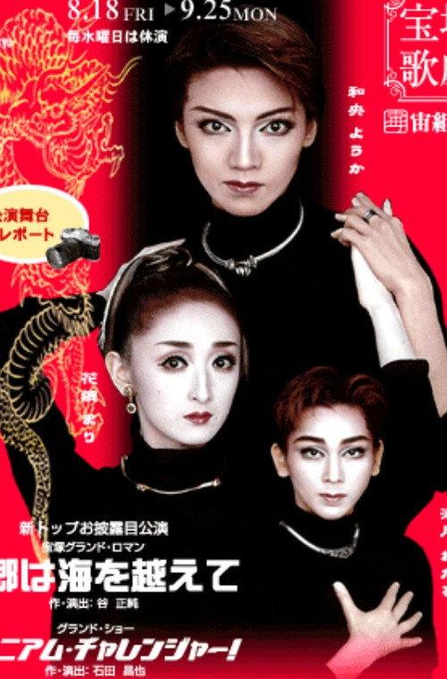 Nostalgia Across the Sea 2000 official movie poster