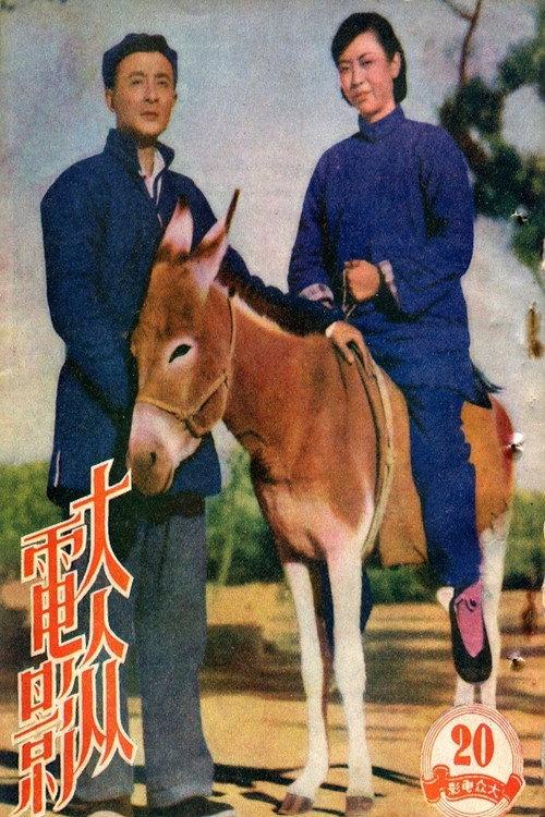 Husband and Wife 1951 official movie poster