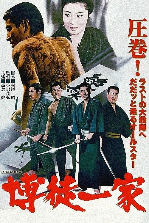 House of Gamblers 1970 official movie poster