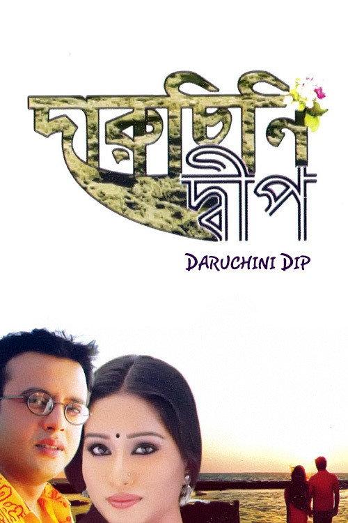 Daruchini Dwip 2007 official movie poster