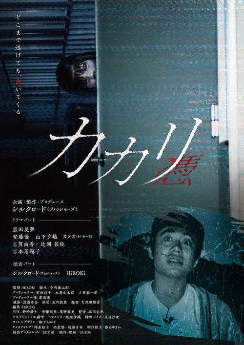 Kakari: Possessed 2022 official movie poster
