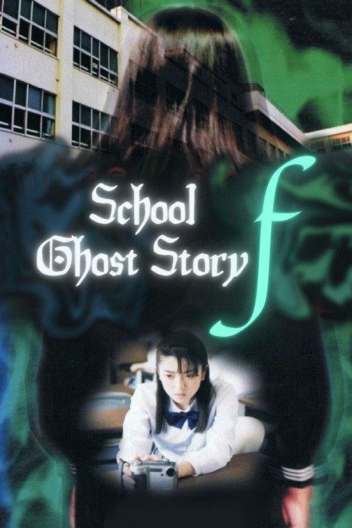 School Ghost Story F 1997 official movie poster