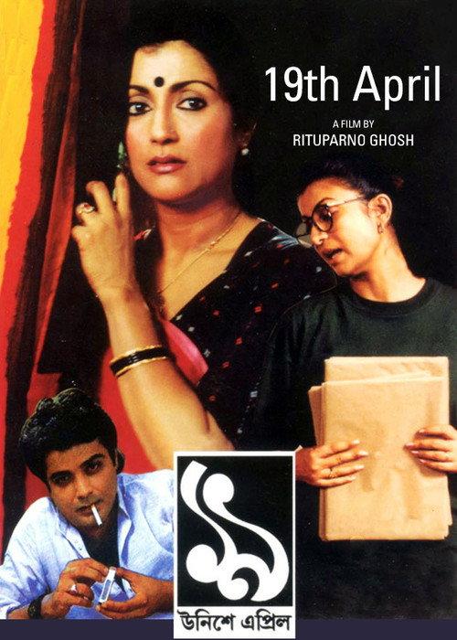Unishe April 1994 official movie poster