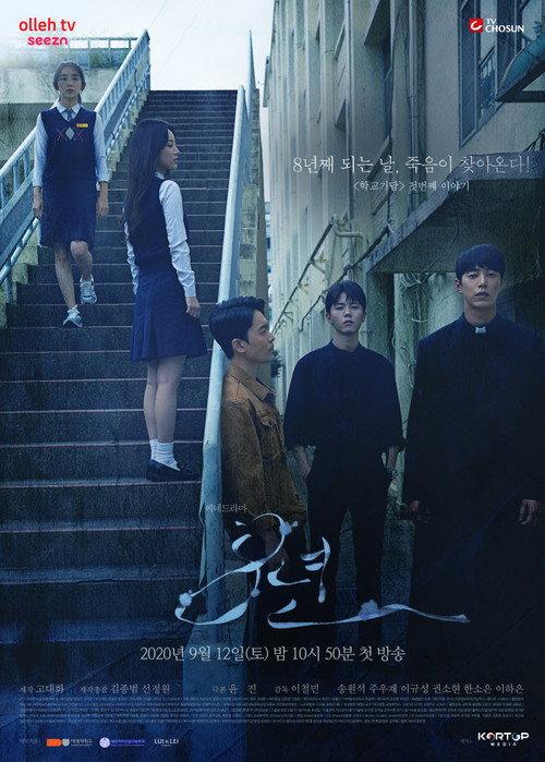 8 Years 2020 official movie poster