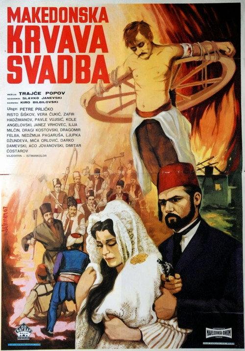 Macedonian Blood Wedding 1967 official movie poster