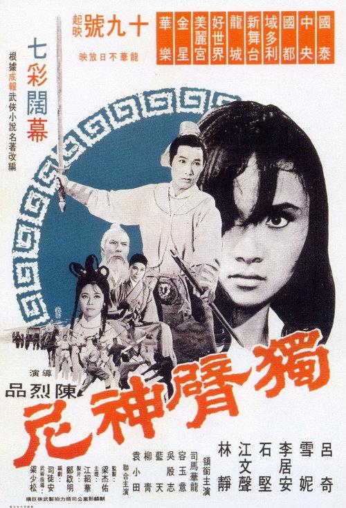 The One-armed Magic Nun 1969 official movie poster