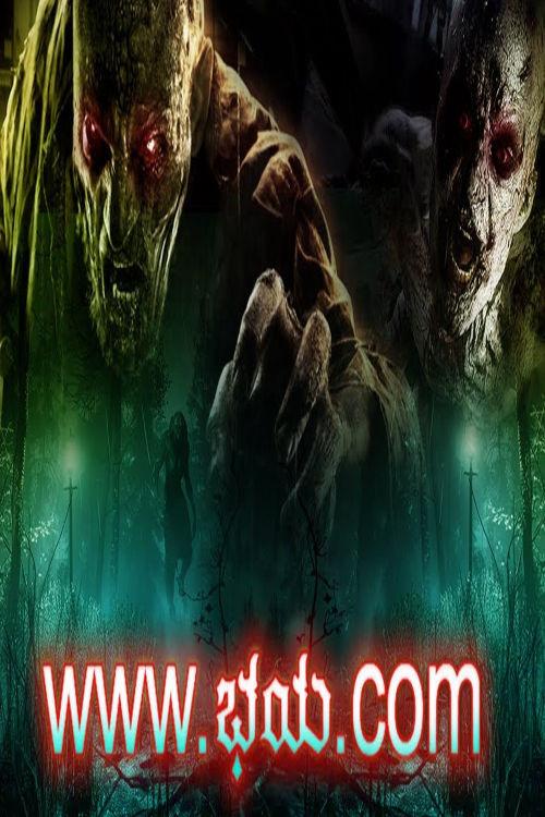 Www.Bhaya.Com (ಭಯ ಡಾಟ್ ಕಾಂ) 2009 official movie poster