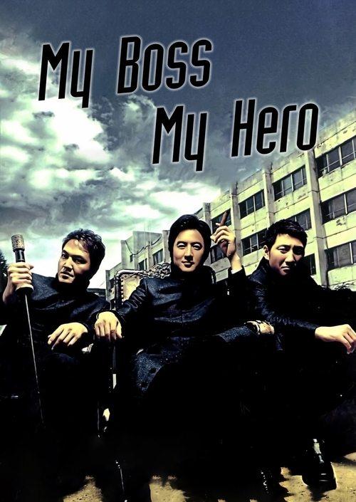 My Boss, My Hero 2001 official movie poster