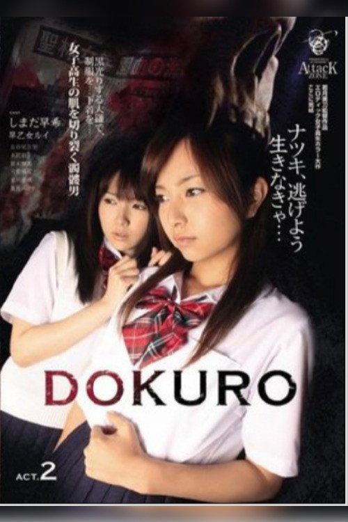 DOKURO Act 2 2010 official movie poster