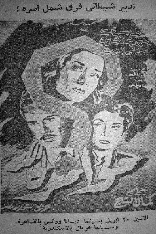 A Plot 1953 official movie poster