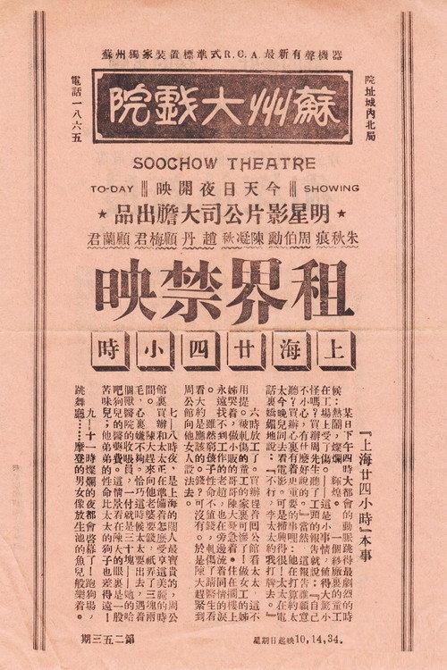 Shanghai Over 24 Hours 1933 official movie poster
