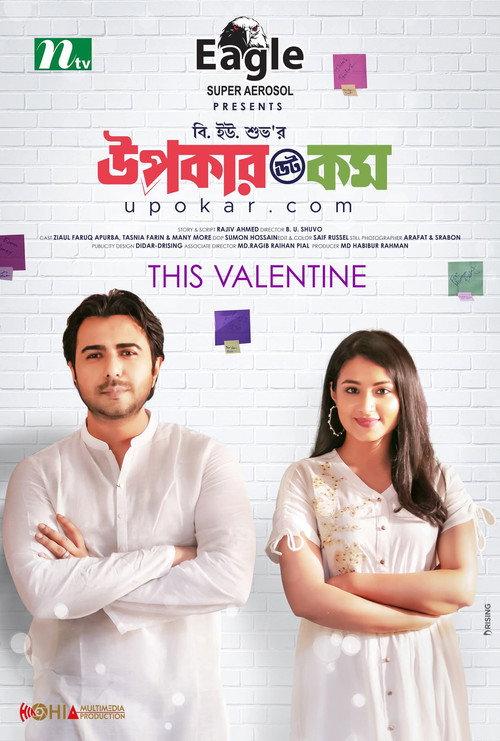 Upokar Dot Com 2022 official movie poster