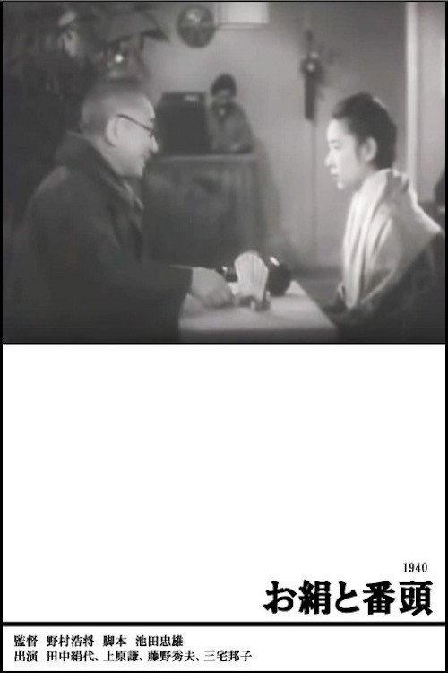 Okinu and Banto 1940 official movie poster