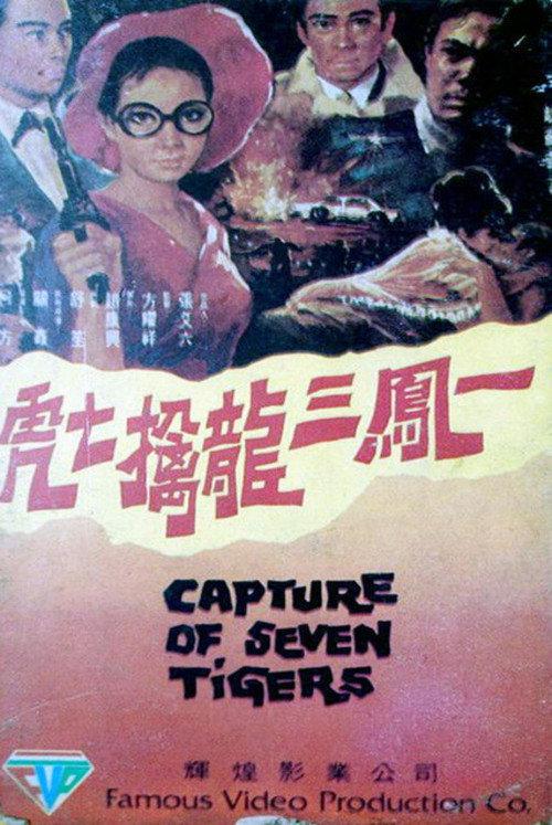 Capture of Seven Tigers 1972 official movie poster