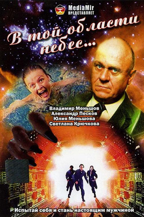 In That Region of Heaven… 1992 official movie poster