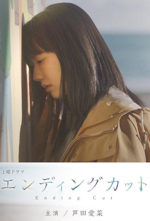 Ending Cut 2022 official movie poster